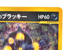 Swirl Karen's Umbreon 091/141 1st Edition VS Holo LP Japanese Pokemon Card - Image 5
