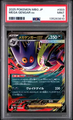 2025 POKEMON JAPANESE MEGA STARTER SET MEGA GENGAR EX #003 MEGA GENGAR EX PSA 9 - Image 1