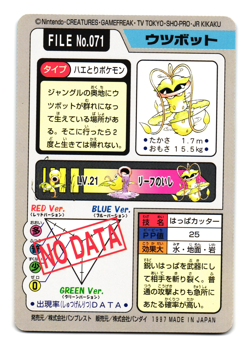 VICTREEBEL NO. 071 CARDDASS JAPANESE POKEMON TCG - Image 2