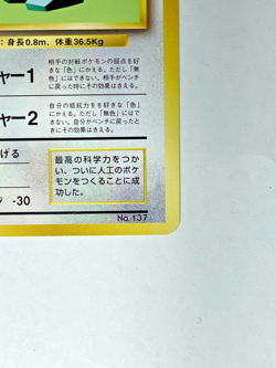 1996 Pokemon Japanese Porygon No Rarity Base Set NM Card No.137 - Image 3