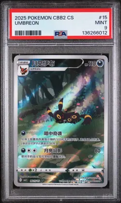 2025 POKEMON SIMPLIFIED CHINESE CBB2 C-GEM PACK VOL 2 #15 UMBREON PSA 9 - Image 1
