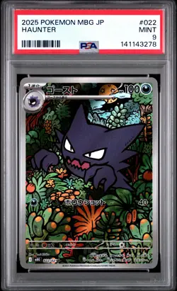 2025 POKEMON JAPANESE MBG-MEGA STARTER SET MEGA GENGAR EX #022 HAUNTER PSA 9 - Image 1