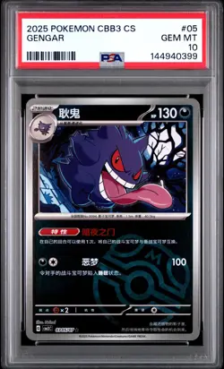 2025 POKEMON SIMPLIFIED CHINESE CBB3 C-GEM PACK VOL 3 #05 GENGAR PSA 10 - Image 1