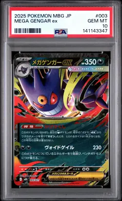 2025 POKEMON JAPANESE MEGA STARTER SET MEGA GENGAR EX #003 MEGA GENGAR EX PSA 10 - Image 1