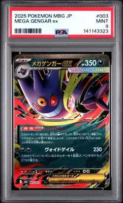 2025 POKEMON JPN MBG-MEGA STARTER SET MEGA GENGAR EX #003 MEGA GENGAR EX PSA 9 - Image 1