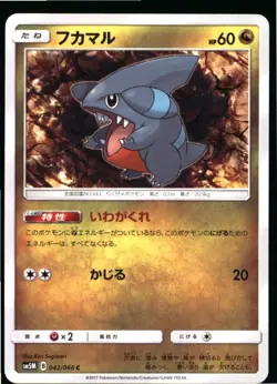 Gible 042/066 Common Ultra Moon Pokemon Japanese Near Mint - Image 1