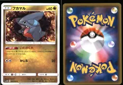 Gible 042/066 Common Ultra Moon Pokemon Japanese Near Mint - Image 3