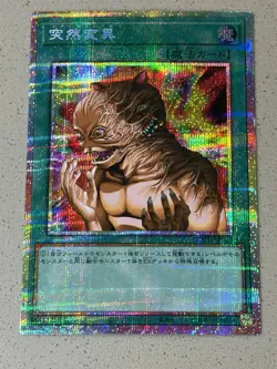 Metamorphosis Prismatic Secret Rare LOCH-JP067 LIMIT OVER COLLECTION Yugioh - Image 2