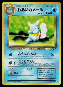 Pokemon Card Team Rocket Dark Wartortle NO. 008 Uncommon Japanese - Image 1