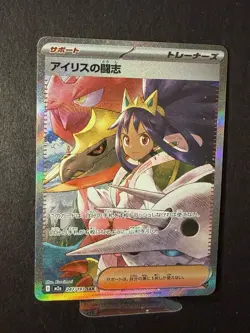 Iris's Fighting Spirit SAR 247/193 Pokemon Card MEGA Dream ex M2a Japanese 2025 - Image 1