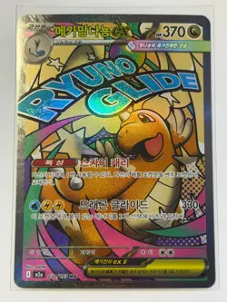 Mega Dragonite ex 232/193 Full Art Korean Pokemon Card MA M2A Mega Dream EX NM - Image 1