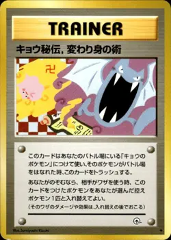 Pokemon Koga's Ninja Trick Gym Challenge Uncommon Japanese Near Mint - Image 1
