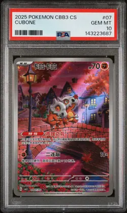 2025 POKEMON SIMPLIFIED CHINESE CBB3 C-GEM PACK VOL 3 #07 CUBONE PSA 10 - Image 1