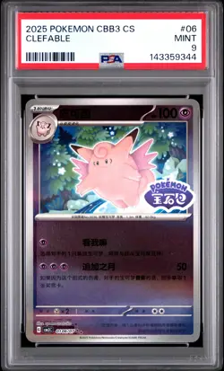 2025 POKEMON SIMPLIFIED CHINESE CBB3 C-GEM PACK VOL 3 #06 CLEFABLE PSA 9 - Image 1