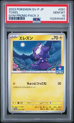 2023 POKEMON JAPANESE SV-P PROMO GYM PROMO PACK 3 #091 TOXEL PSA 10 - Image 1