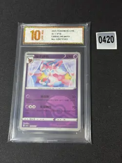 2025 Chinese Pokemon Gem Pack Vol 2 CBB2C 09 04/15 Sylveon Poke Ball Grade 10 - Image 1