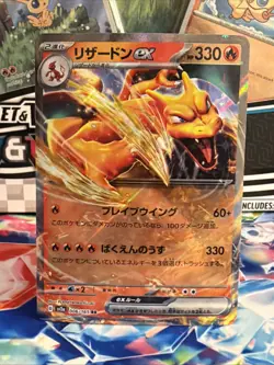 Pokemon TCG Japanese: Charizard ex 006/165 Sv2a: 151 Holo NM - Image 1