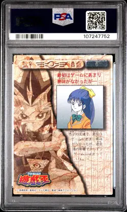 1998 AMADA YU-GI-OH! TOEI ANIMATION TRADING COLLECTION #6 MELODY PSA 10 - Image 2