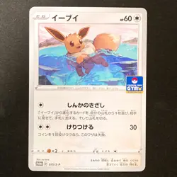 Eevee 075/S-P GYM PROMO Pokemon Card Japanese #33047 - Image 1