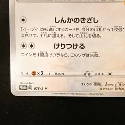 Eevee 075/S-P GYM PROMO Pokemon Card Japanese #33047 - Image 5