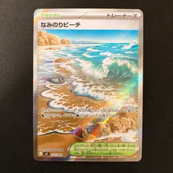 Surfing Beach SR 112/083 Ninja Spinner M4 Pokemon Card Japanese MEGA #31969 - Image 1