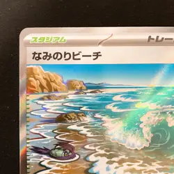 Surfing Beach SR 112/083 Ninja Spinner M4 Pokemon Card Japanese MEGA #31969 - Image 3