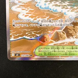 Surfing Beach SR 112/083 Ninja Spinner M4 Pokemon Card Japanese MEGA #31969 - Image 5