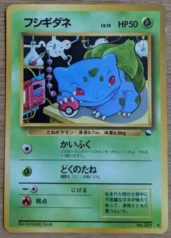 【NM】Bulbasaur Glossy Vending Series 1 Promo Japanese Pokemon Card From Japan - Image 1