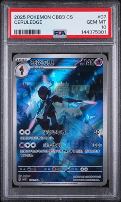 2025 POKEMON SIMPLIFIED CHINESE CBB3 C-GEM PACK VOL 3 #07 CERULEDGE PSA 10 - Image 1