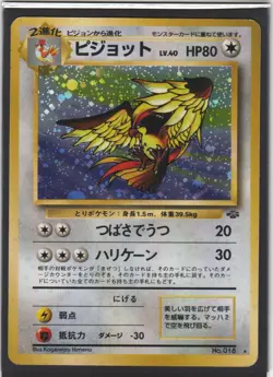 Pidgeot NO. 018 Holo Rare Jungle Pokemon Japanese HP (Holo Scratches) - Image 1