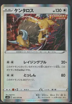 JAPANESE Pokemon Card Tauros 051/070 S6H Silver Lance NM/M - Image 1