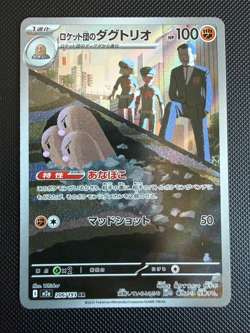 Team Rocket's Dugtrio AR 206/193 M2a MEGA DREAM EX Japanese Pokemon Card - Image 1