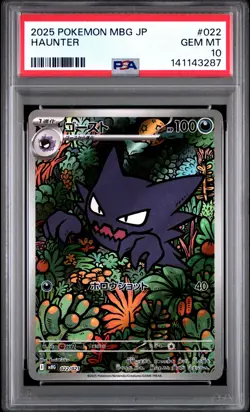 2025 POKEMON JAPANESE MBG-MEGA STARTER SET MEGA GENGAR EX #022 HAUNTER PSA 10 - Image 1