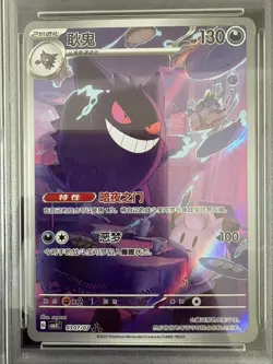 2025 Pokemon TCG S-Chinese Exclusive Gengar #2 Gem Vol.3 CBB3C 03 07/07 PSA 10 - Image 2