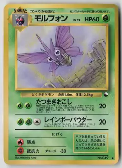 Pokemon TCG Japanese Vending Machine cards Series 2 (Red) Venomoth MP - Image 1