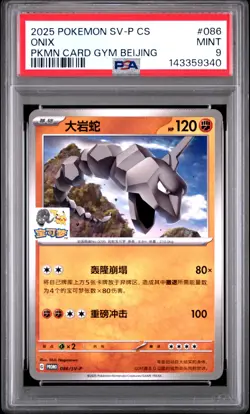 2025 POKEMON SIMPLIFIED CHINESE SV-P PROMO POKEMON CARD GYM BEIJING ONIX PSA 9 - Image 1