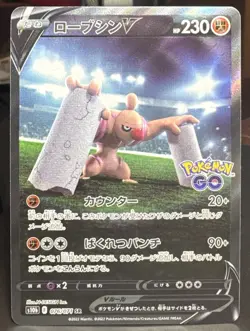 Pokemon Conkeldurr V 076/071 S10b: Pokemon GO Super Rare Holo (Japanese) Card - Image 1