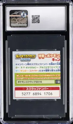 2016 POKEMON SCRAP CARDS NINTENDO X/Y/RED/GREEN STORY #02 ITEM CGC 8 - Image 2