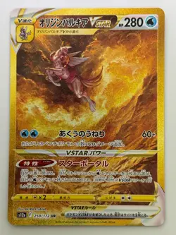 Origin Palkia 259/172 UR S12a VSTAR Universe 2022 Pokemon Card Japanese - Image 1