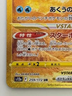 Origin Palkia 259/172 UR S12a VSTAR Universe 2022 Pokemon Card Japanese - Image 4