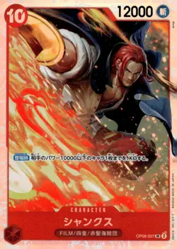 2023 Bandai One Piece Card Game Wings of the Captain Shanks Japanese OP06-007 - Image 1