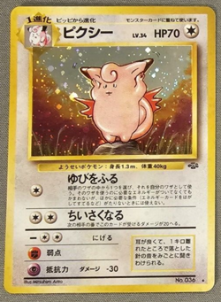 EX+ Clefable - No. 036 - Holo - Jungle - Japanese - Pokemon Card - Image 1