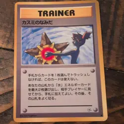 Pokemon Misty's Tears Gym Trainer Japanese Non-Holo Banned Artwork Rare Card LP+ - Image 1