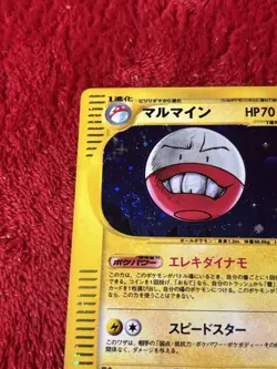 Electrode 036/092 The Town on No Map Holo (Japanese) Pokemon Card Nm- - Image 2