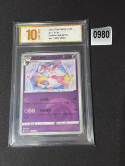 2025 Chinese Pokemon Gem Pack Vol 2 CBB2C 09 02/15 Grade 10 - Image 1