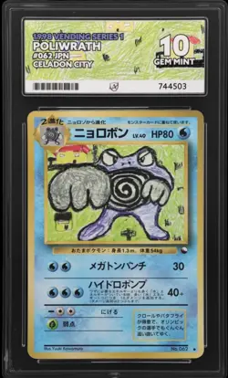 Pokemon Poliwrath 62 - Vending Series - ACE 10 - Japanese ! 1998 POP 1 ! NOT PSA - Image 1