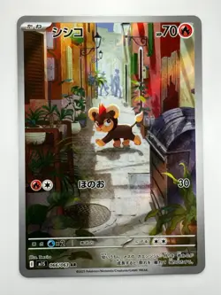 [NM/EX] Litleo AR 066/063 M1S Mega Symphonia - Pokemon Card Japanese MEGA V302 - Image 1