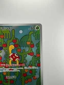 [NM] Shuckle AR 064/063 M1S Mega Symphonia - Pokemon Card Japanese MEGA V333 - Image 3