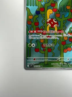 [NM] Shuckle AR 064/063 M1S Mega Symphonia - Pokemon Card Japanese MEGA V333 - Image 4
