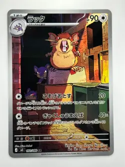 NM/EX Raticate AR 092/080 M3 Nihil Zero - Pokemon Card Japanese MEGA V332 - Image 1